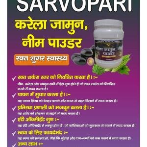 Sarvopari karela jamun neem powder