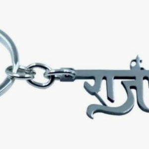 Silverline || Stainless Steel name KEYCHAIN and keyring for car and bike (RAJPUT)