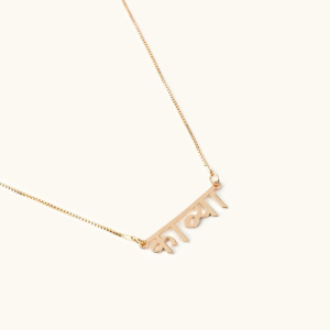 Hindi Name Necklace