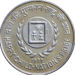 1979 Happy Child Nation's Pride 10 Rupees Coin