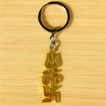 Om Swastik Religious Symbol Keychain, Gold-Tone Metal, Spiritual Accessory
