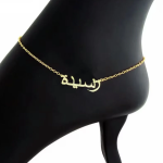 Arabic Name Anklet • Custom Name Anklet • Personalised Name Anklet • Gift For Her • Minimalist Anklet • Bridesmaid Anklet